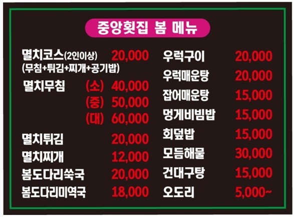 중앙횟집 이미지