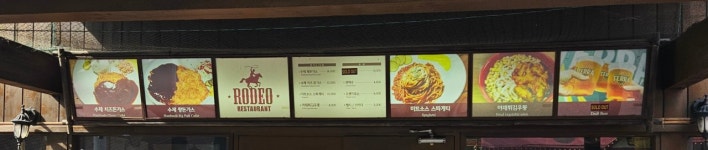 로데오레스토랑