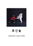 JTA 용인대한얼합기도