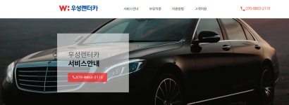 우성렌트카