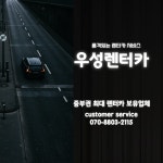 우성렌트카