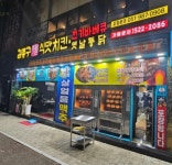 김종구 식맛치킨.전기바베큐 옛날통닭 미남점