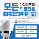 가디언즈치과의원 명동점