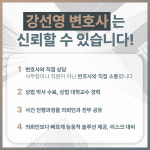 법무법인 정우 강선영변호사사무소
