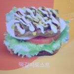 토스트굽는사람들 대전탄방점