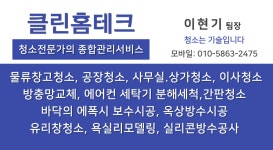 클린홈테크