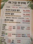 아그집쭈꾸미 성대점