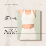 뷰티플렉스 이브점 | 이브앤뷰티