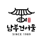 남부건어물