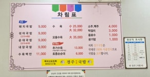 경주박가국밥 사직직영점