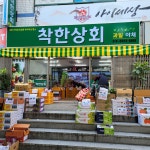 착한상회