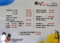 어심 초밥메밀전문점