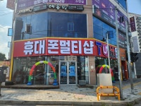 휴대폰멀티샵 서정점