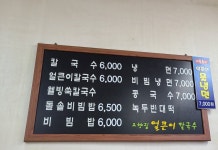 고향집얼큰이칼국수