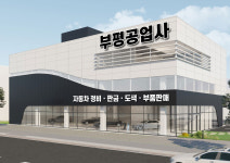 부평공업사 태양모터스