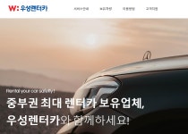 우성렌트카