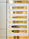 암사본정형외과의원