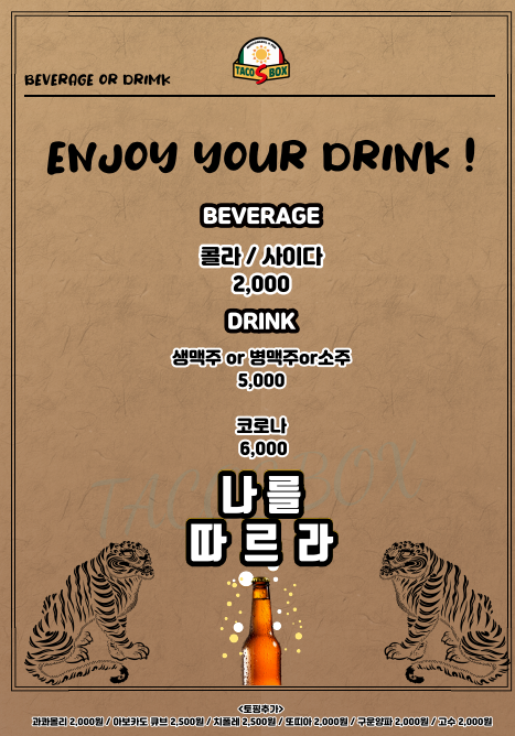 타코박스 이미지