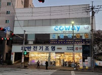 코웨이 충주문화대리점
