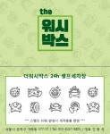 더워시박스