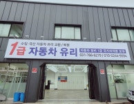 1급자동차유리