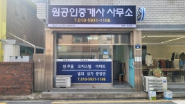 원공인중개사사무소
