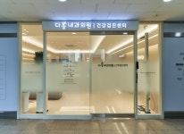 다봄내과의원