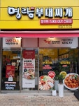 명랑부대찌개 도안점