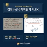 김철수필수학학원
