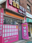 SK알파공인중개사사무소