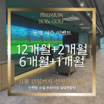 밥스골프아카데미 인천논현점