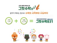 그릿수학831 해운대영재학원