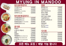 명인만두&만족오향족발 서천점