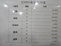 신라미용실