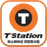 티스테이션 과천청사점