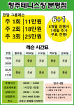 청주테니스장