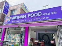베트남 푸드