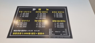 야한족발 도량봉곡점