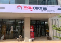 크린에이드 언덕마을점