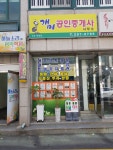 개미공인중개사사무소