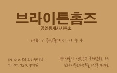 단지내브라이튼홈즈공인중개사사무소