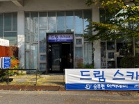 드림스카이 승무원 아카데미