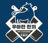 우아한한끼농업회사법인