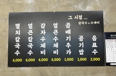 그시절칼국수수제비
