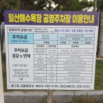 일산해수욕장 공영주차장