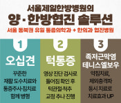 서울제일한방병원