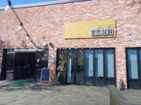 꽃돈상회 철원
