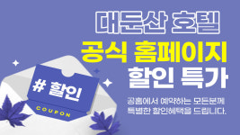 대둔산호텔