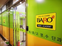 바로영수단과학원