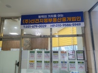 선견지명부동산중개법인
